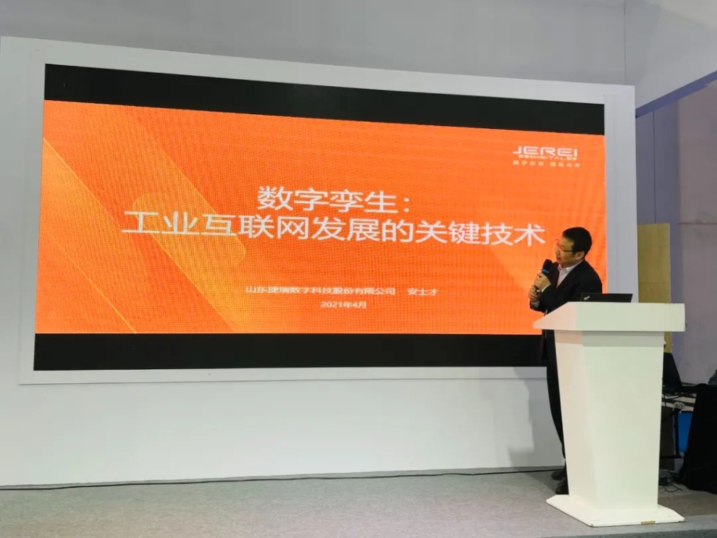 捷瑞数字携bbin宝盈云受邀参加2021成渝制造业数智发展沙龙