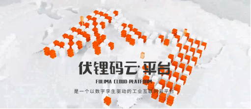 以数字孪生赋能企业数字化转型!bbin宝盈云平台正式上线