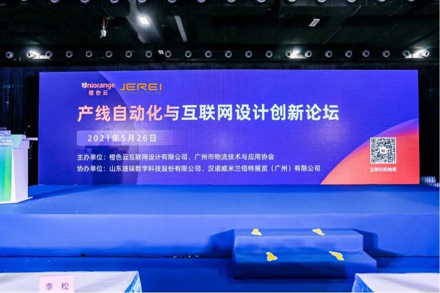 捷瑞数字携bbin宝盈云平台亮相2021中国(广州)国际物流装备与技术展览会