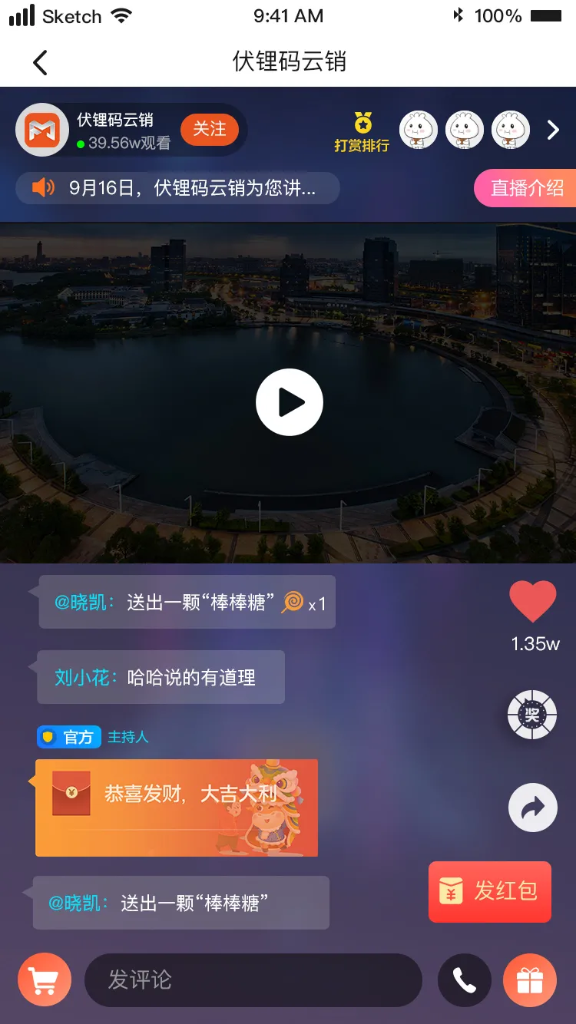 如何构建企业与用户的“亲密关系”?直播告诉你