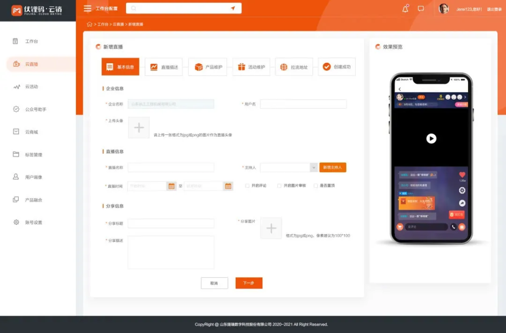 企业数字营销指南 | 直播:提升消费体验