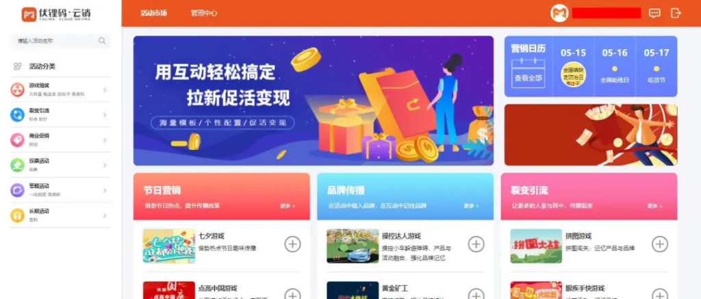 想要做好线上互动活动,了解这5点