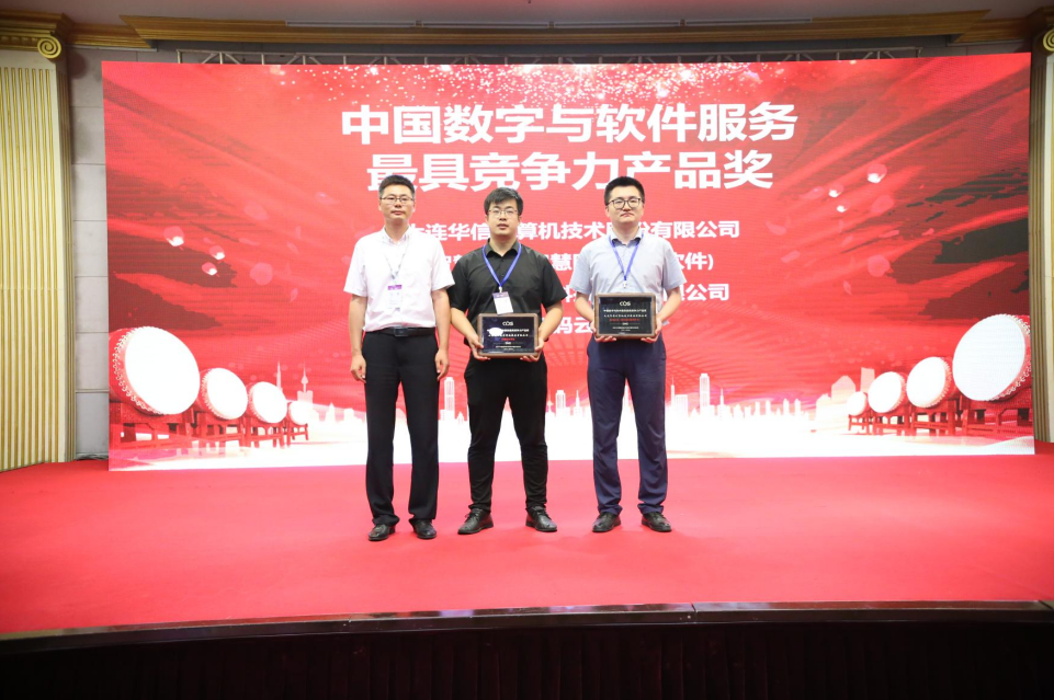 捷瑞数字携bbin宝盈云平台亮相2021中国国际数字和软件服务交易会暨2021第四届中国企业数字化领导力峰会