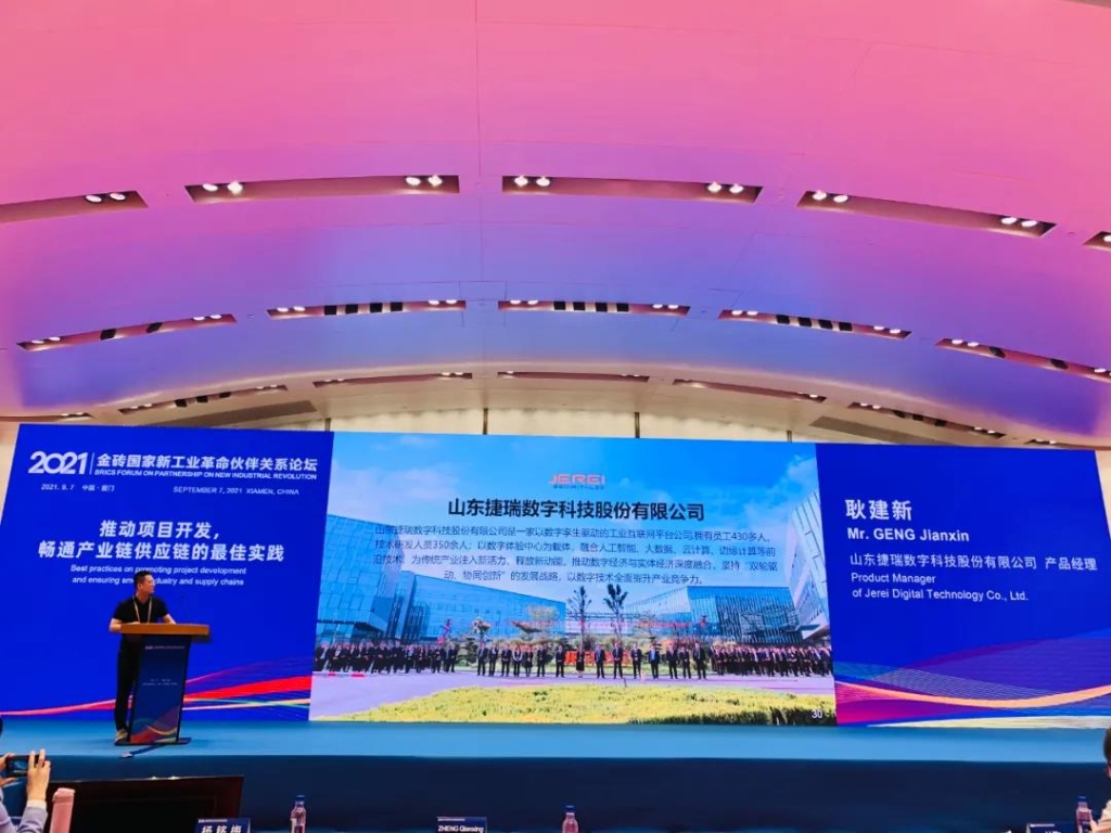 1631236533674057300.jpg 捷瑞数字携bbin宝盈云平台亮相金砖国家新工业革命展览会