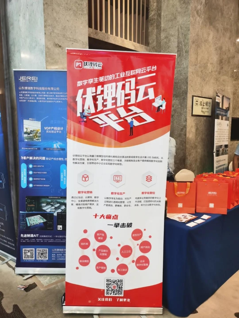 1632620241282005301.jpg 捷瑞数字受邀出席“数据赋能实体经济山东行 ——暨 2021 山东 CIO 智库临沂专场交流会”