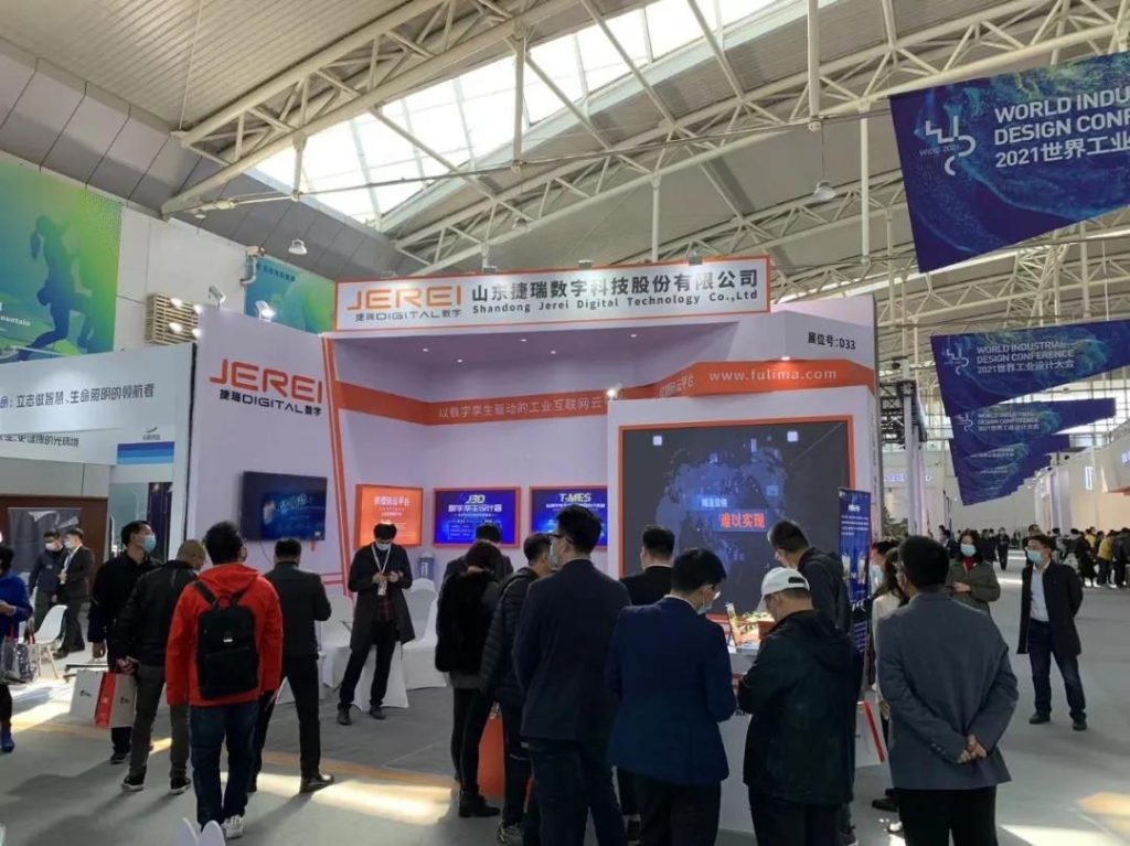 1635123770795000425.jpg 捷瑞数字携bbin宝盈云平台亮相2021世界工业设计大会