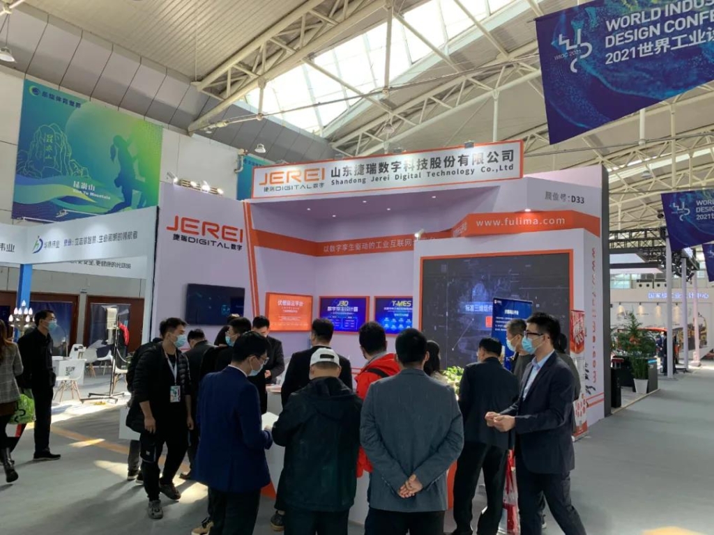 1635123790688068667.jpg 捷瑞数字携bbin宝盈云平台亮相2021世界工业设计大会