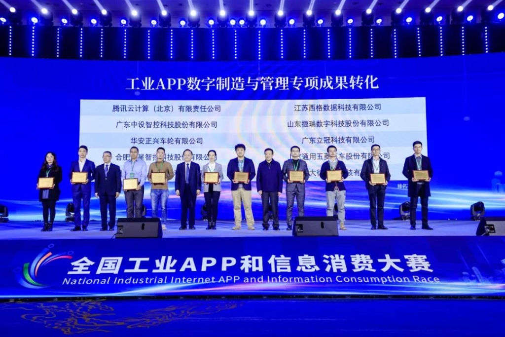 1640228432012097843.jpg bbin宝盈云平台荣获工业APP数字制造与管理专项成果转化奖