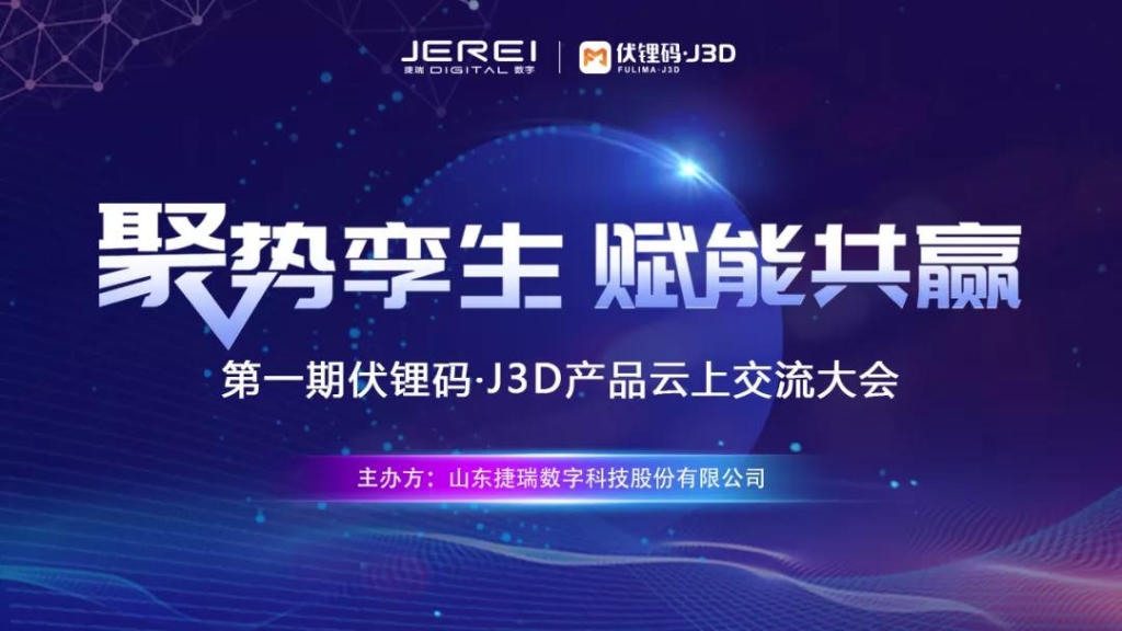 1645230764953096234.jpg 首期云上交流会讲了啥?一文读懂bbin宝盈·J3D