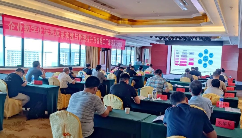 捷瑞数字应邀为企业数字化运营及智能工厂建设高级研修班(第二期)作数字孪生工厂培训