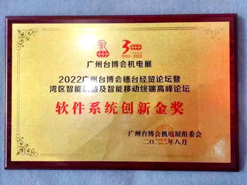 闪耀2022年广州台博会!捷瑞数字bbin宝盈云平台荣获“软件系统创新金奖”