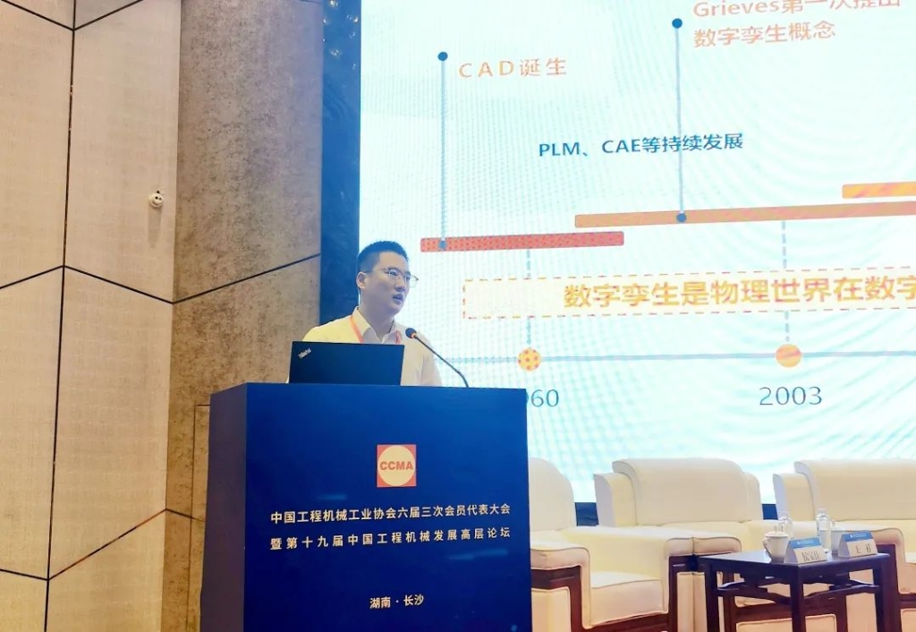 捷瑞数字参加第十九届中国工程机械发展高层论坛,并作数字孪生主题演讲